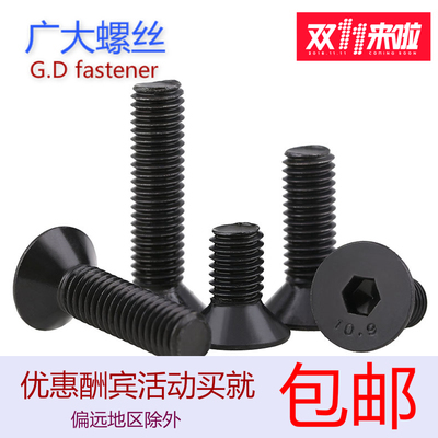 10.9级高强度沉头/平头内六角螺丝 工业紧固件的优选之选